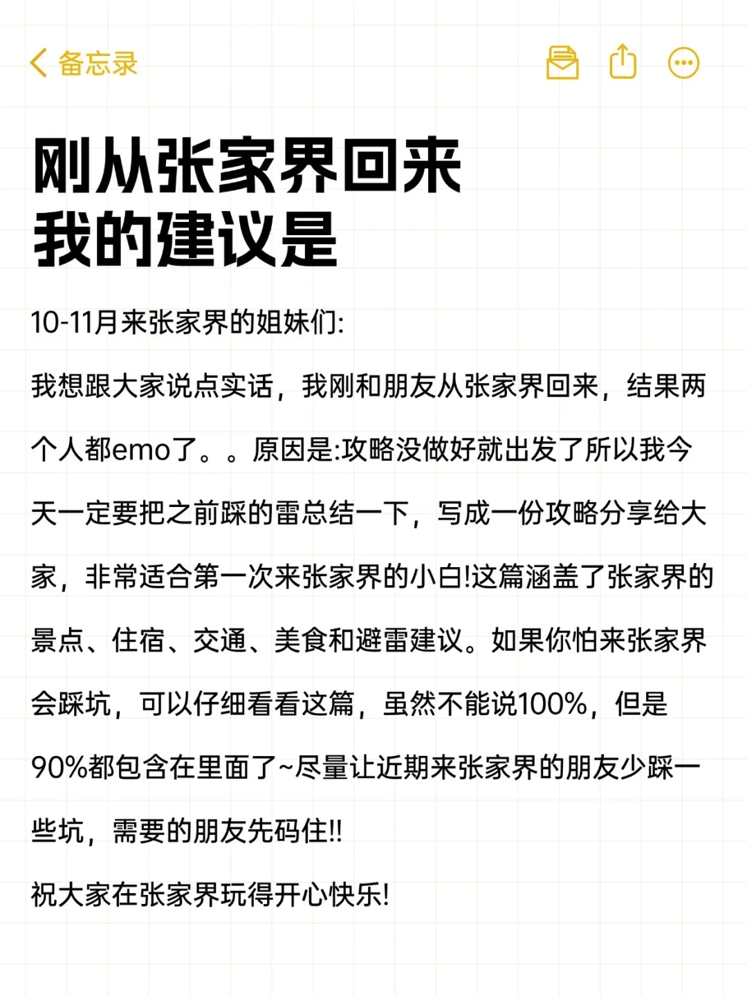 张家界受罪回来了，要去的姐妹慎重！