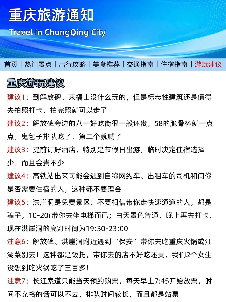 重庆刚发布的旅游通知‼️幸好出发前看到了