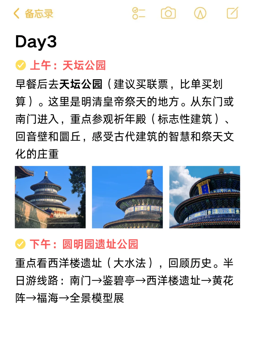 对自己做的北京攻略满意的睡不着🥹