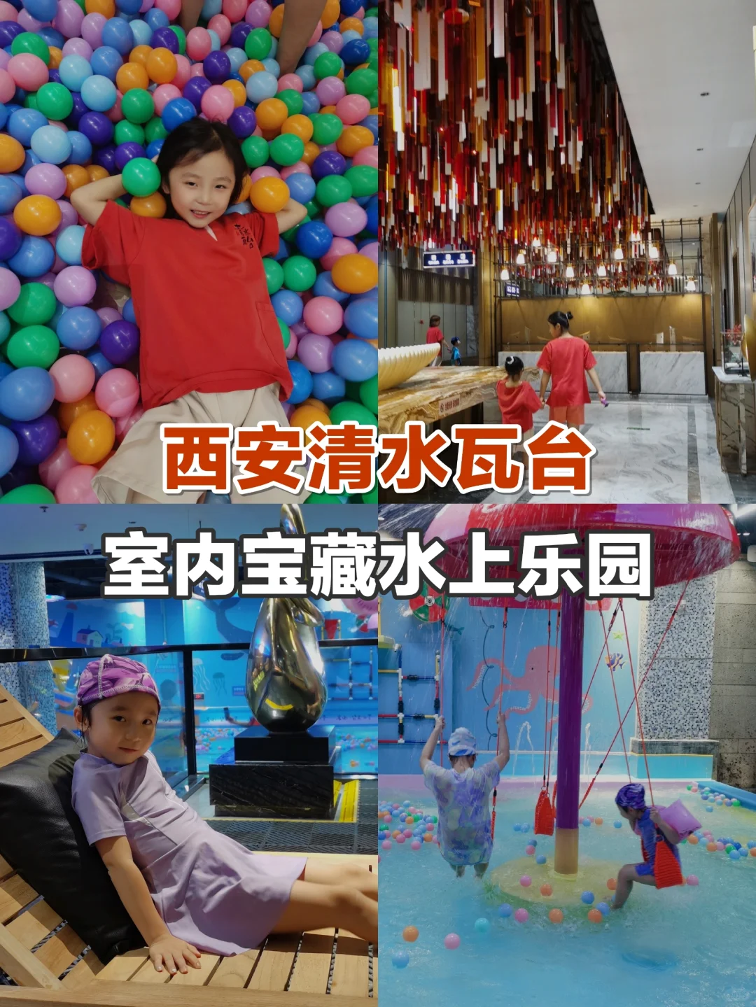 国庆节反向旅游，推荐西安亲子遛娃的宝藏地