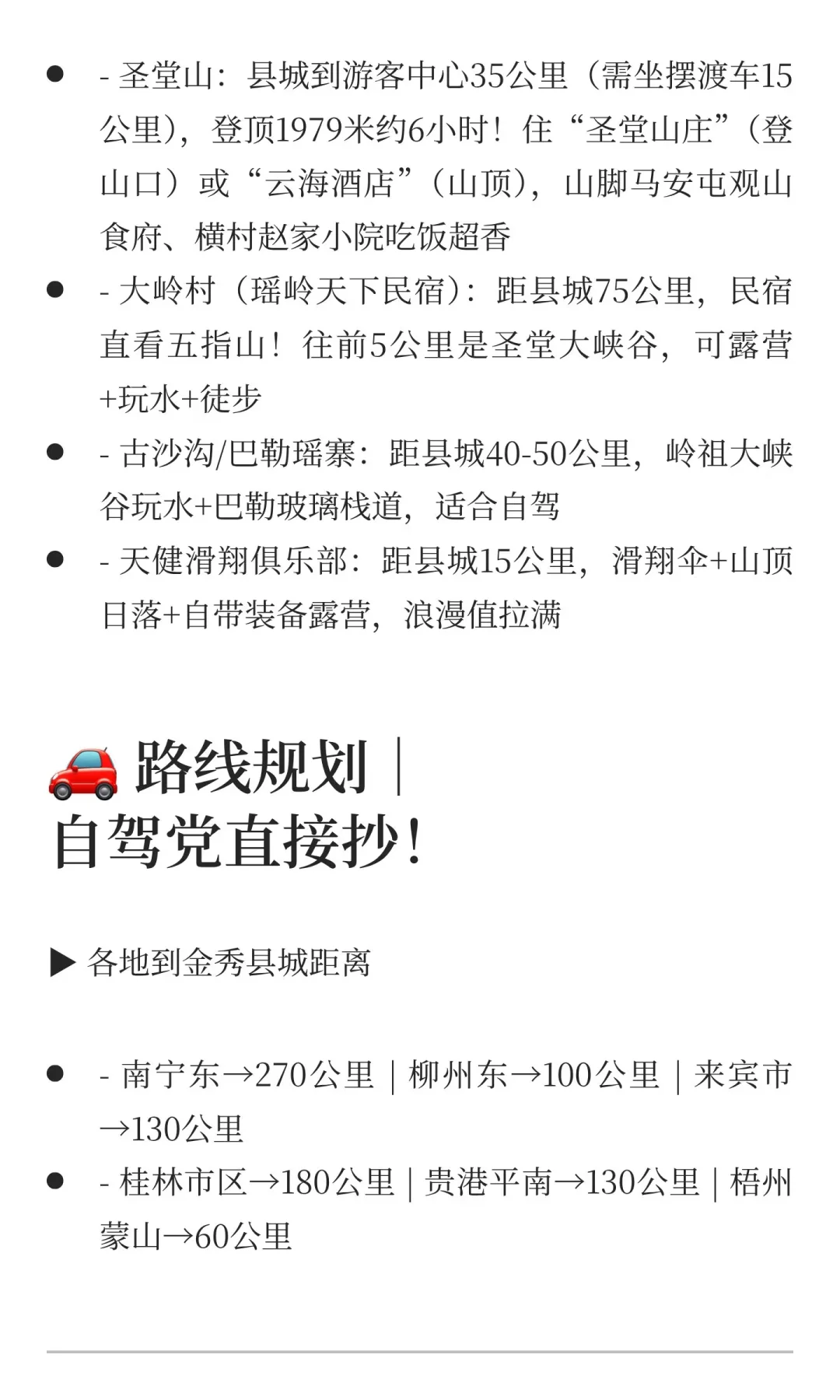 2025年金秀旅游攻略，吃喝玩乐路线