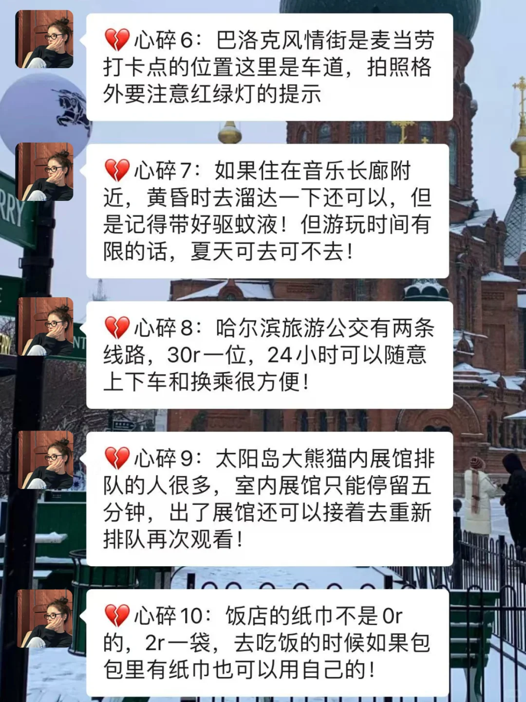 去哈尔滨前，回来以后才敢说的大实话。。