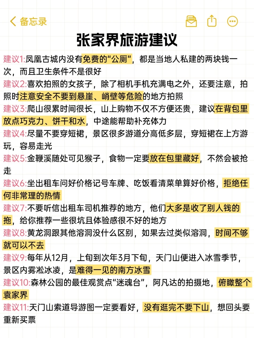张家界受罪回来了，要去的姐妹慎重！