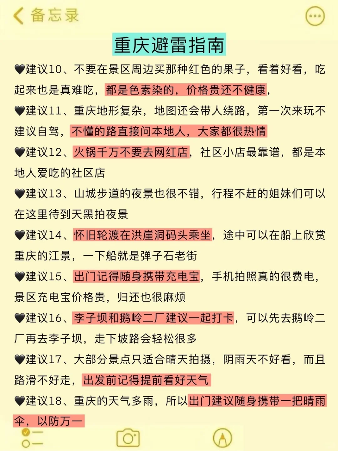 确定了！9月去重庆…姐妹们🐴住这篇攻略
