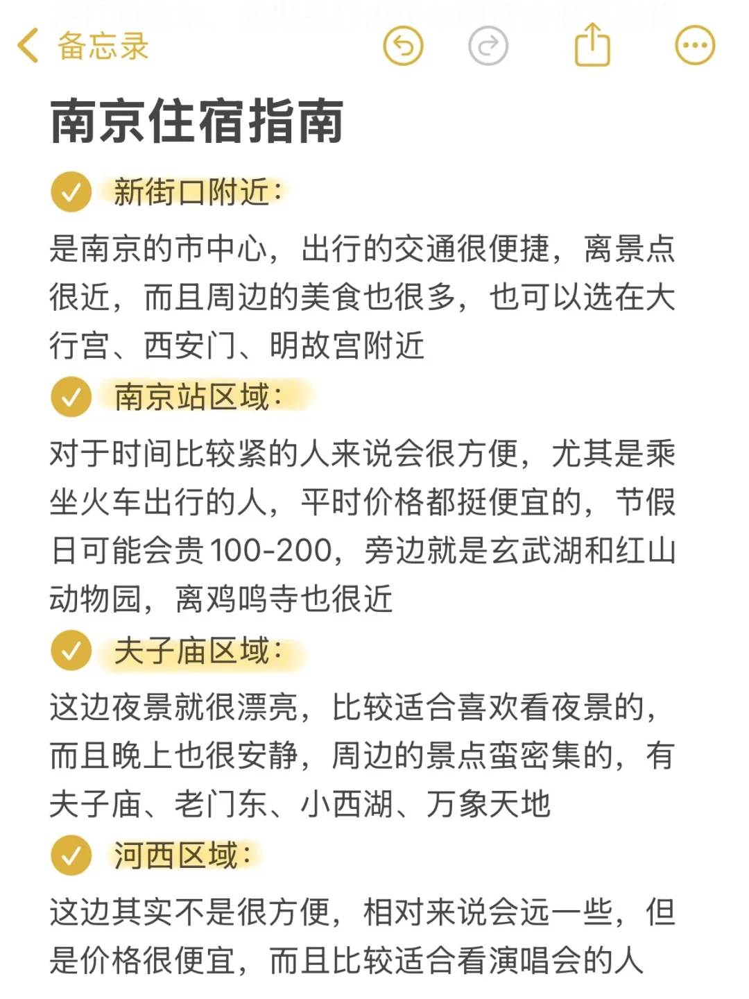 南京旅游真实感受（仅个人意见）