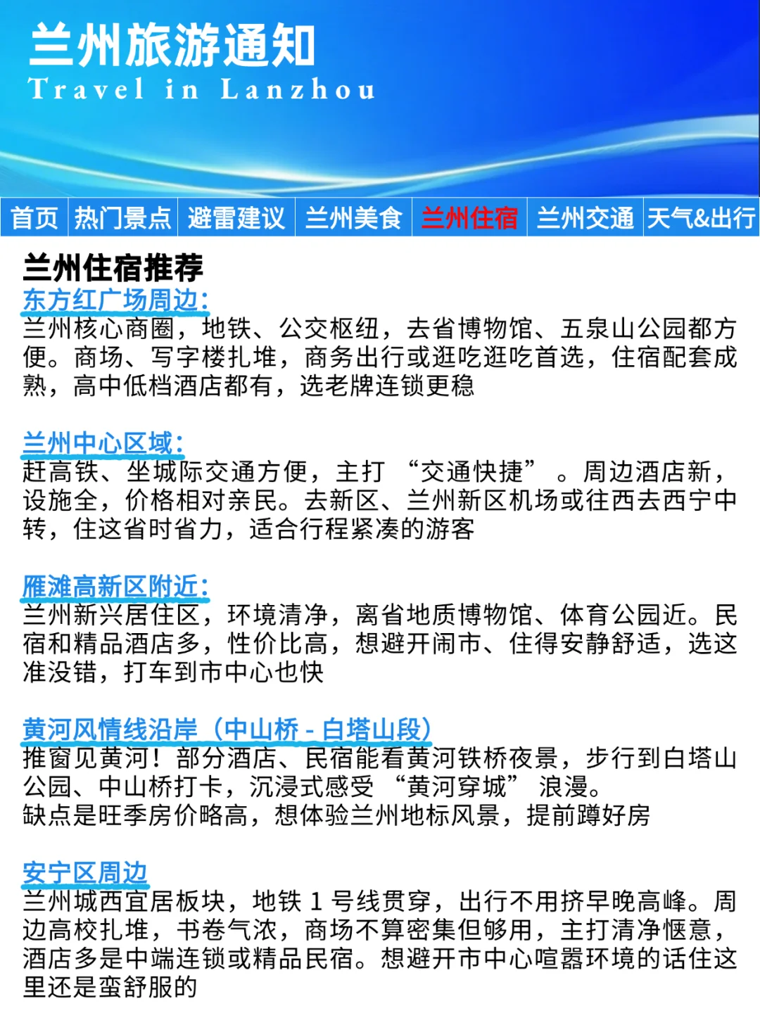 兰州刚发布的旅游通知‼️还好出发前看到了…