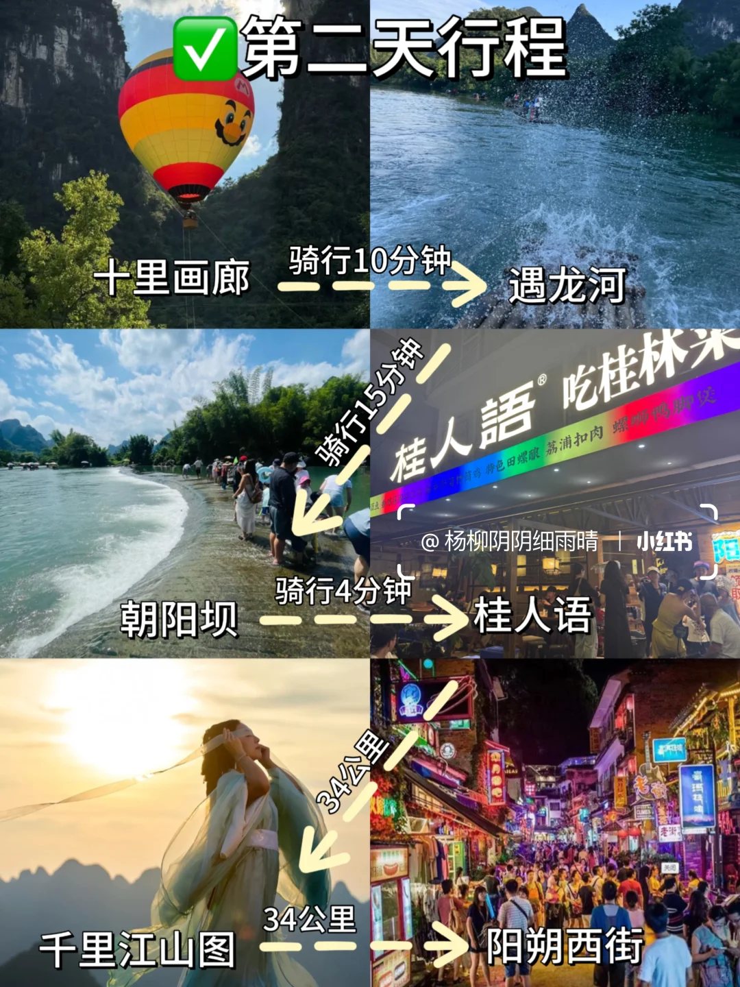 📍9.25桂林阳朔旅游已回。。我真的是崩溃