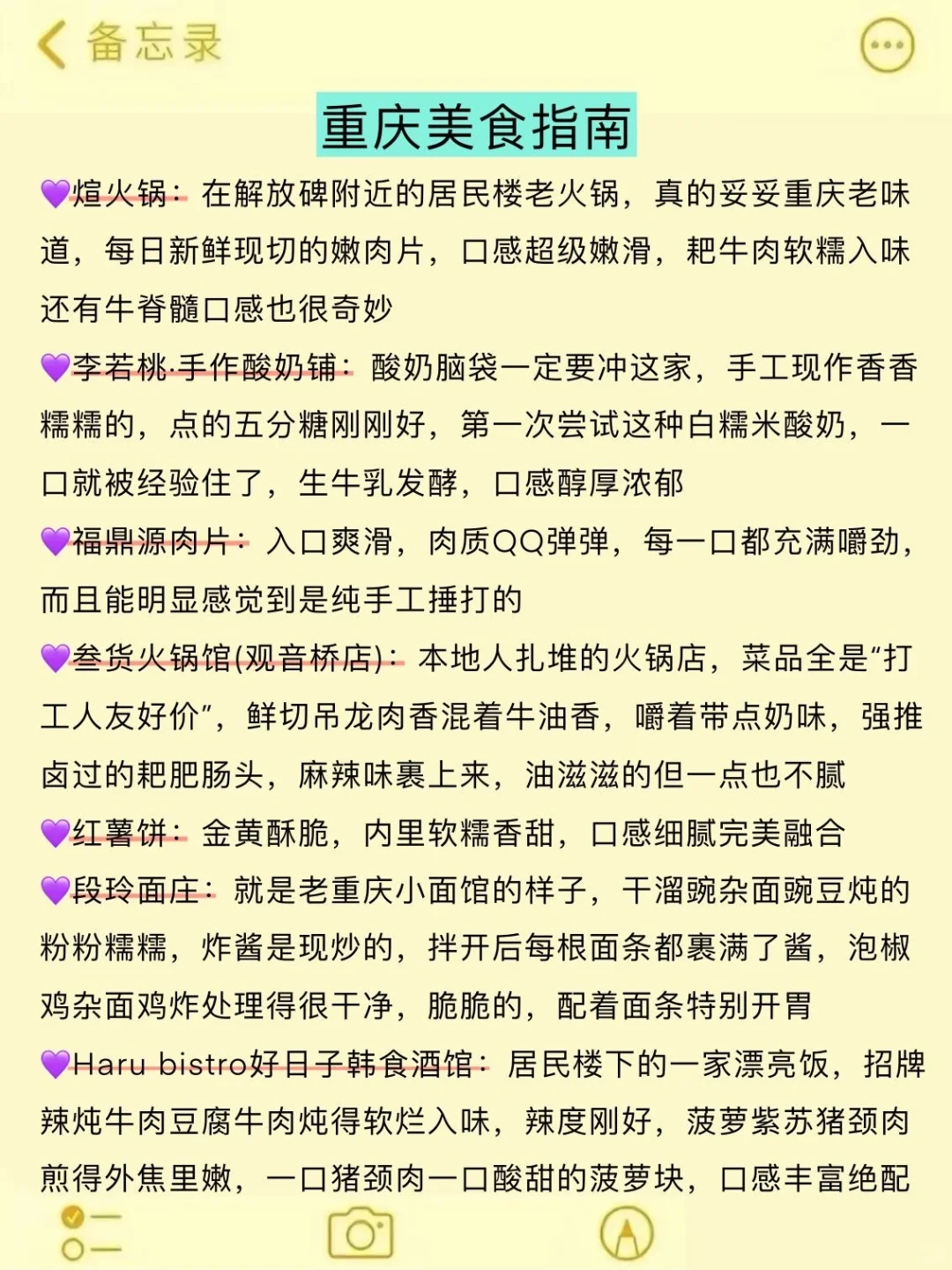 确定了！9月去重庆…姐妹们🐴住这篇攻略