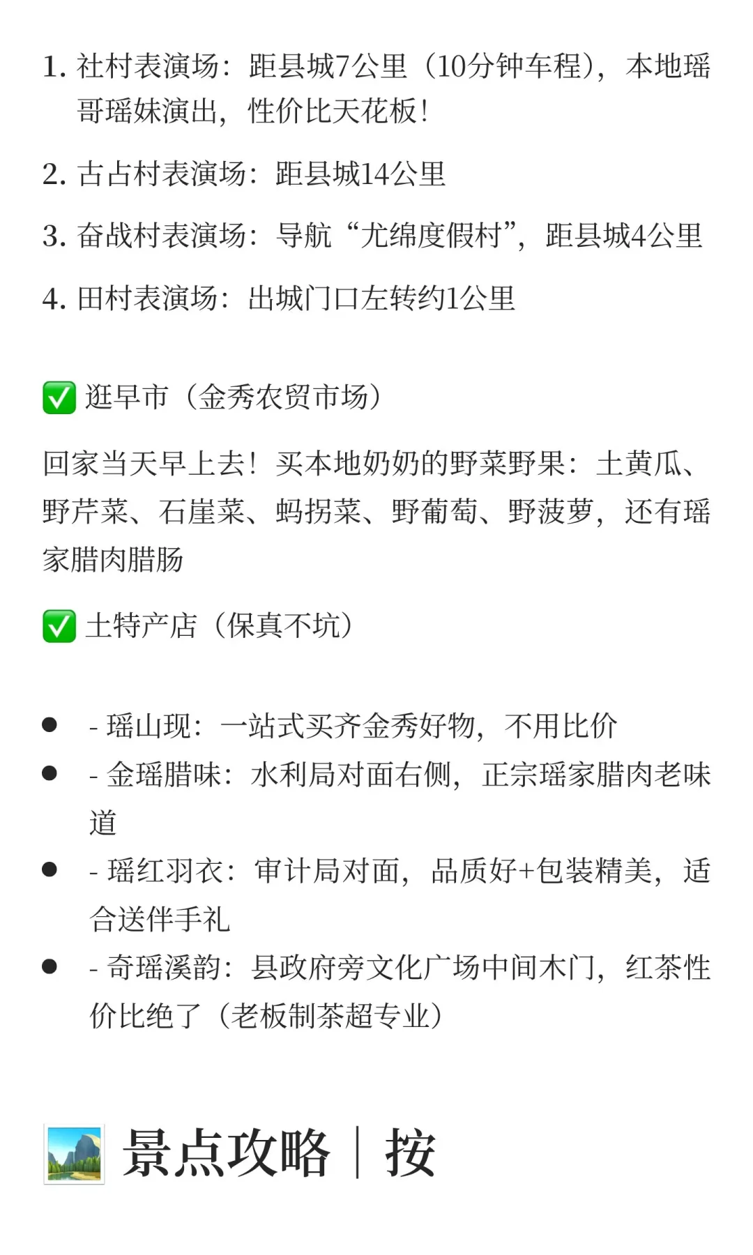 2025年金秀旅游攻略，吃喝玩乐路线