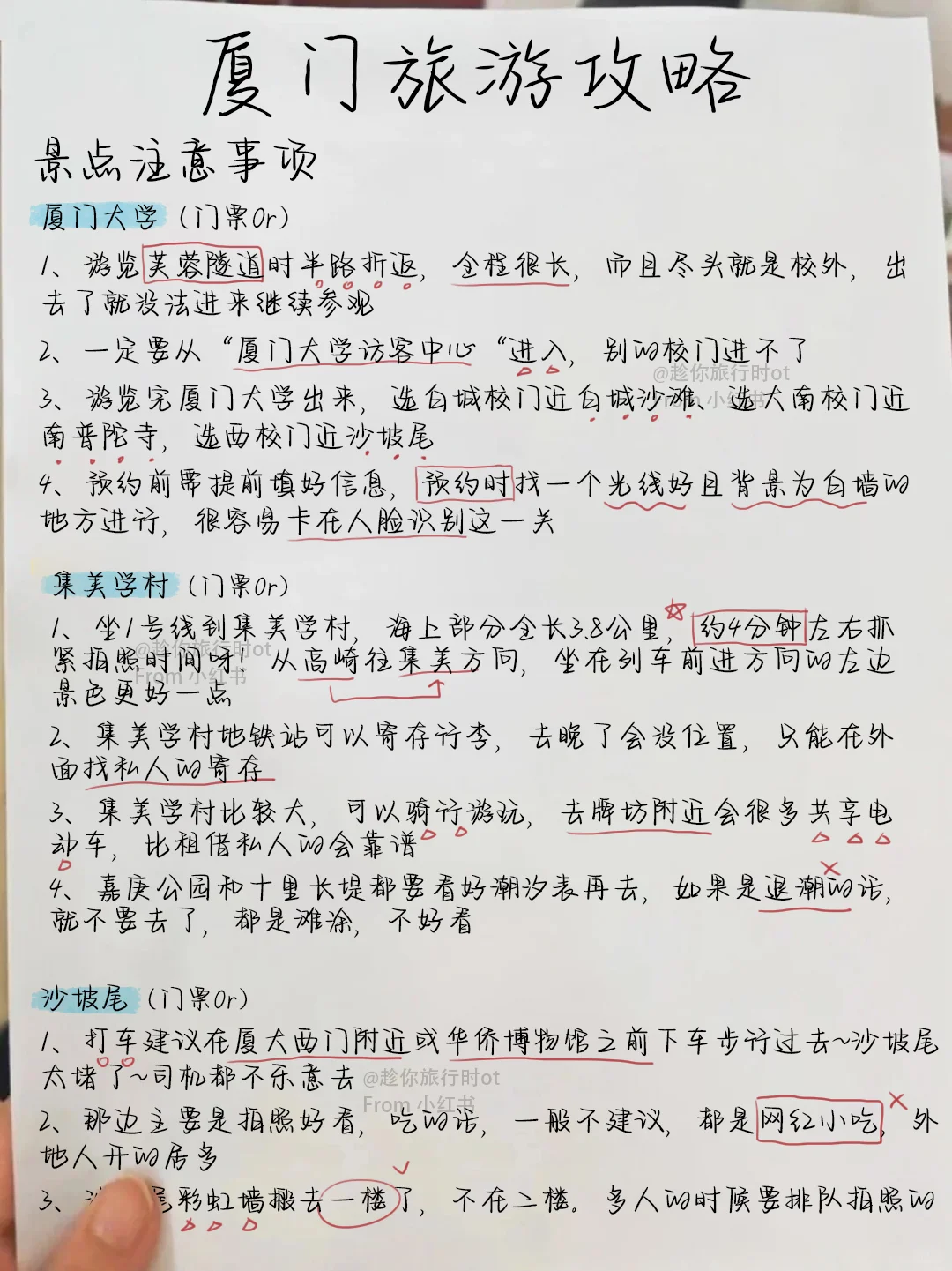 本J人被自己手写的厦门攻略满意到睡不着…