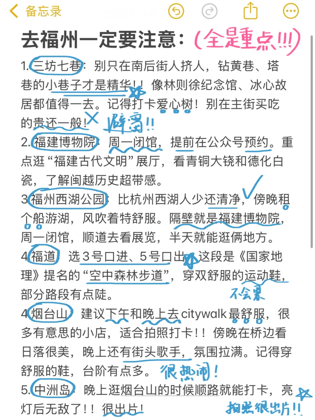 本J人手写的福州旅游攻略已经next level了