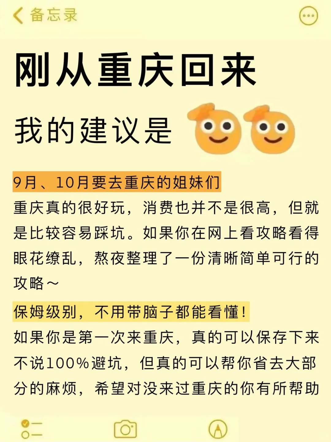 确定了！9月去重庆…姐妹们🐴住这篇攻略