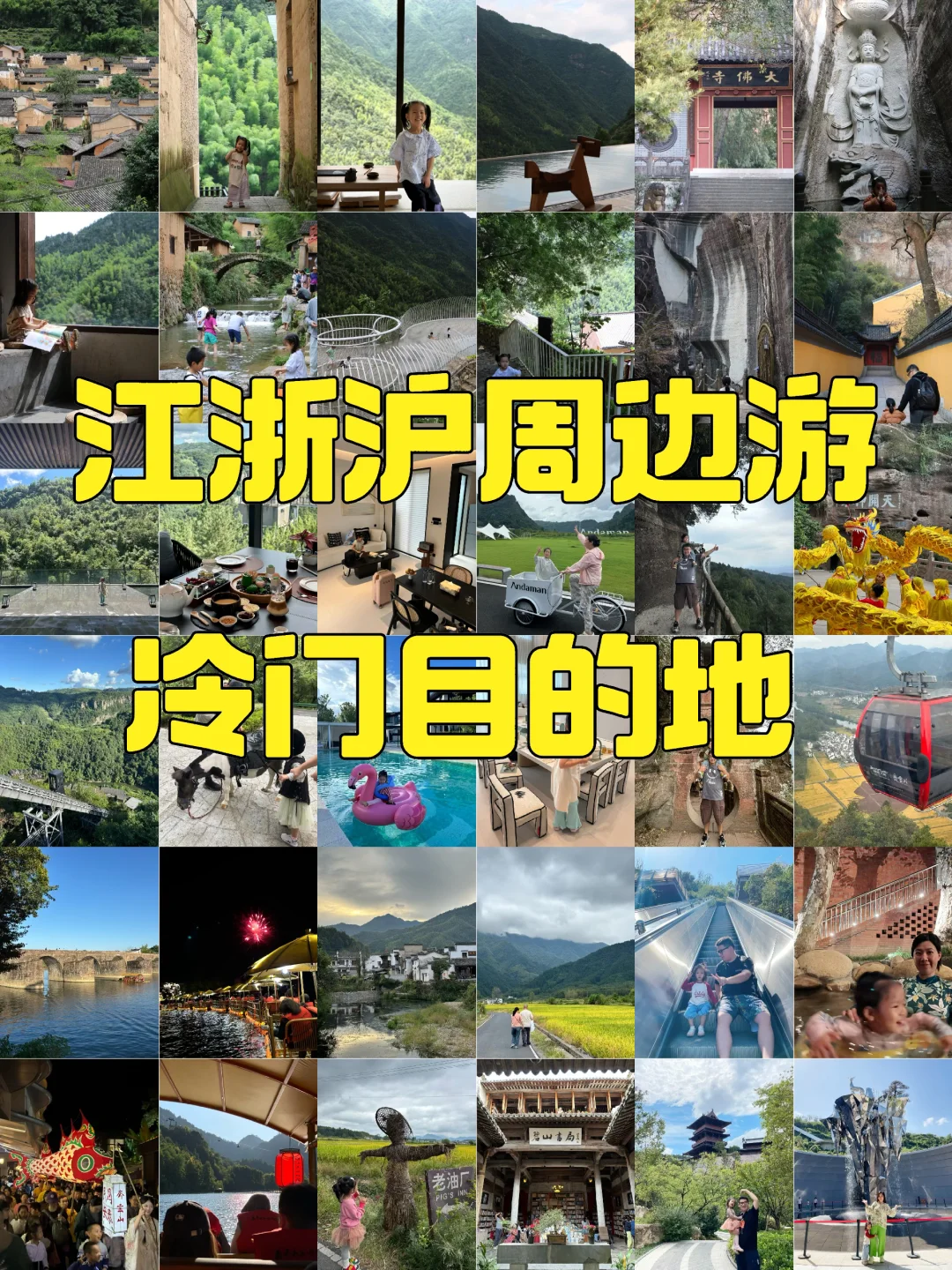 国庆避开人流🍃推荐几个江浙沪周边游目的地
