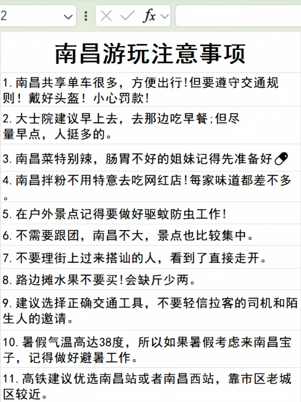 男朋友做的南昌旅游攻略已经next level了…
