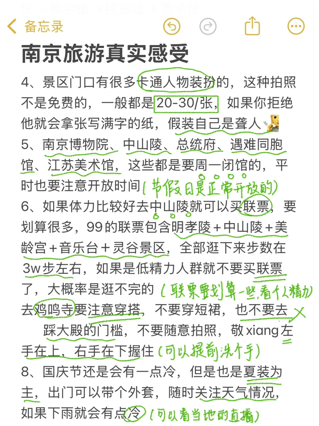 南京旅游真实感受（仅个人意见）