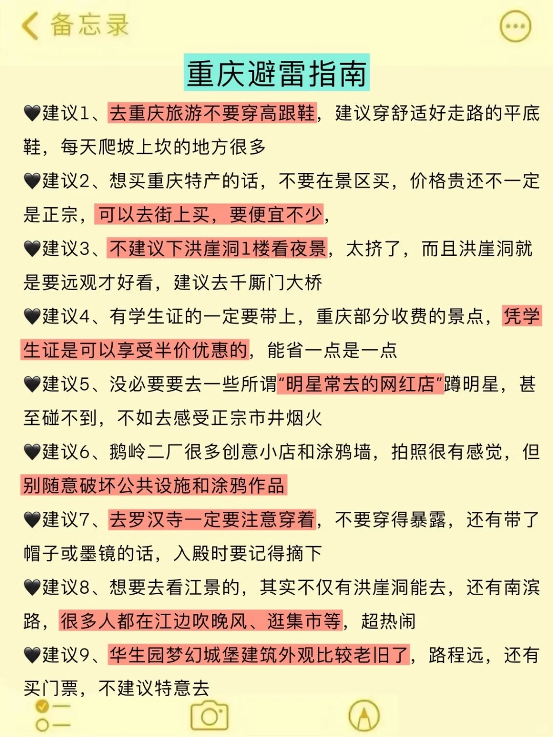 确定了！9月去重庆…姐妹们🐴住这篇攻略