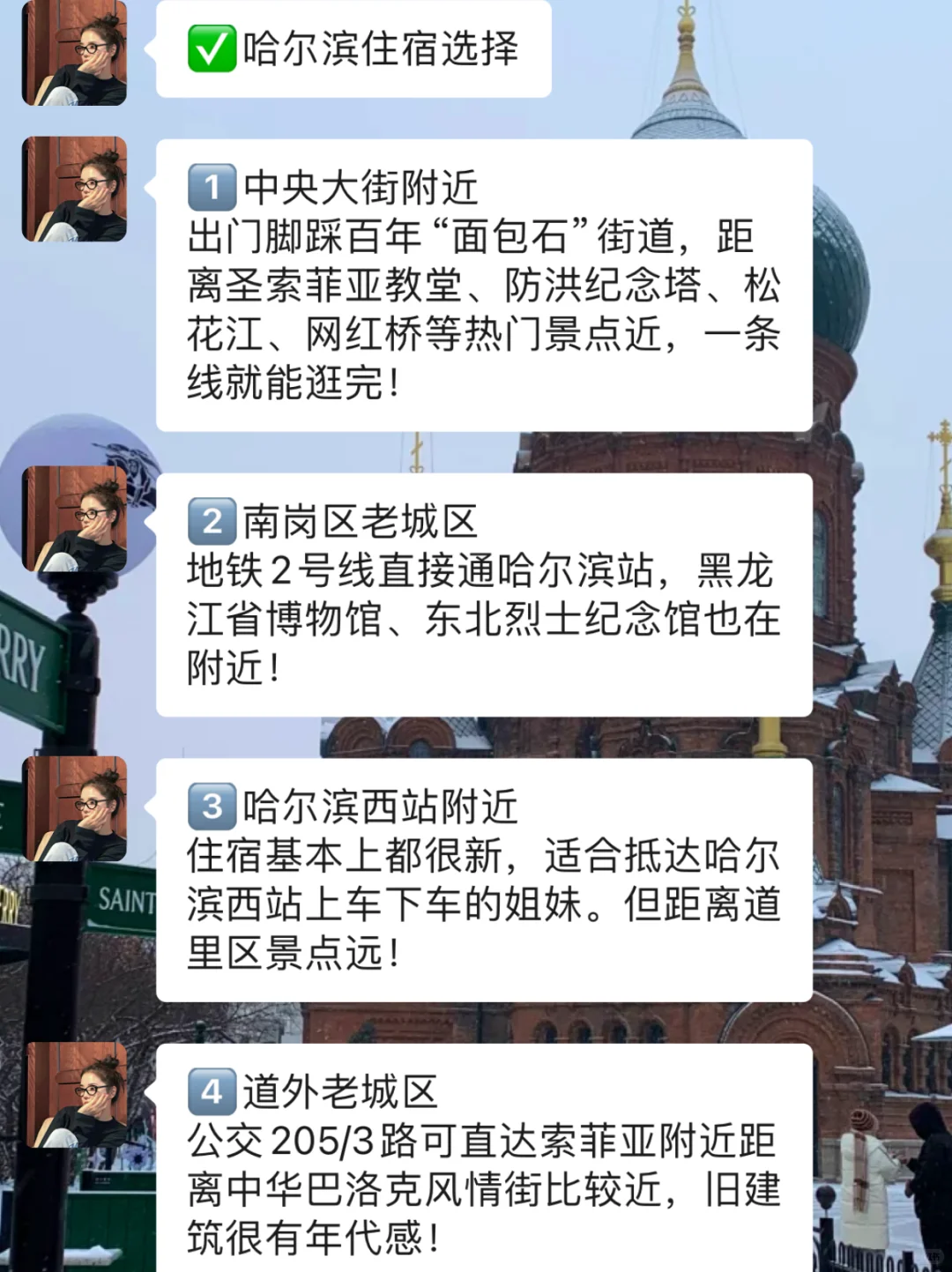 去哈尔滨前，回来以后才敢说的大实话。。