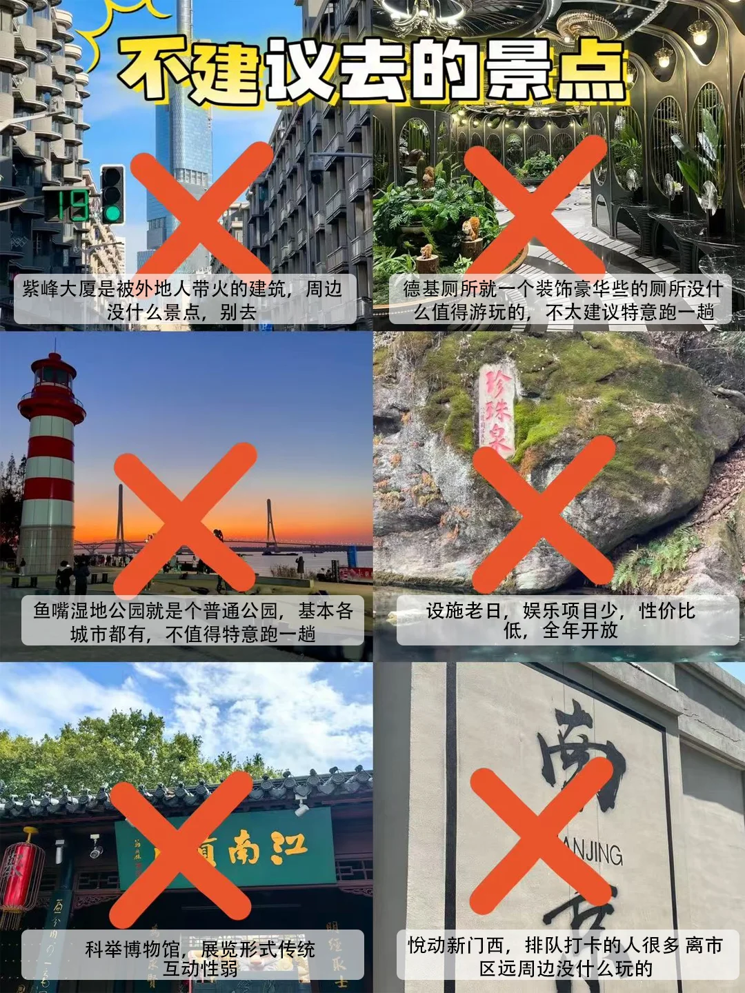 南京4天刚回，说点不一样的大实话……