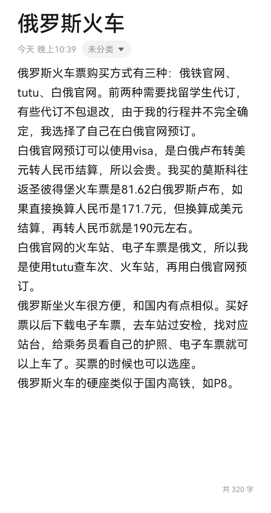 2800元去俄罗斯
