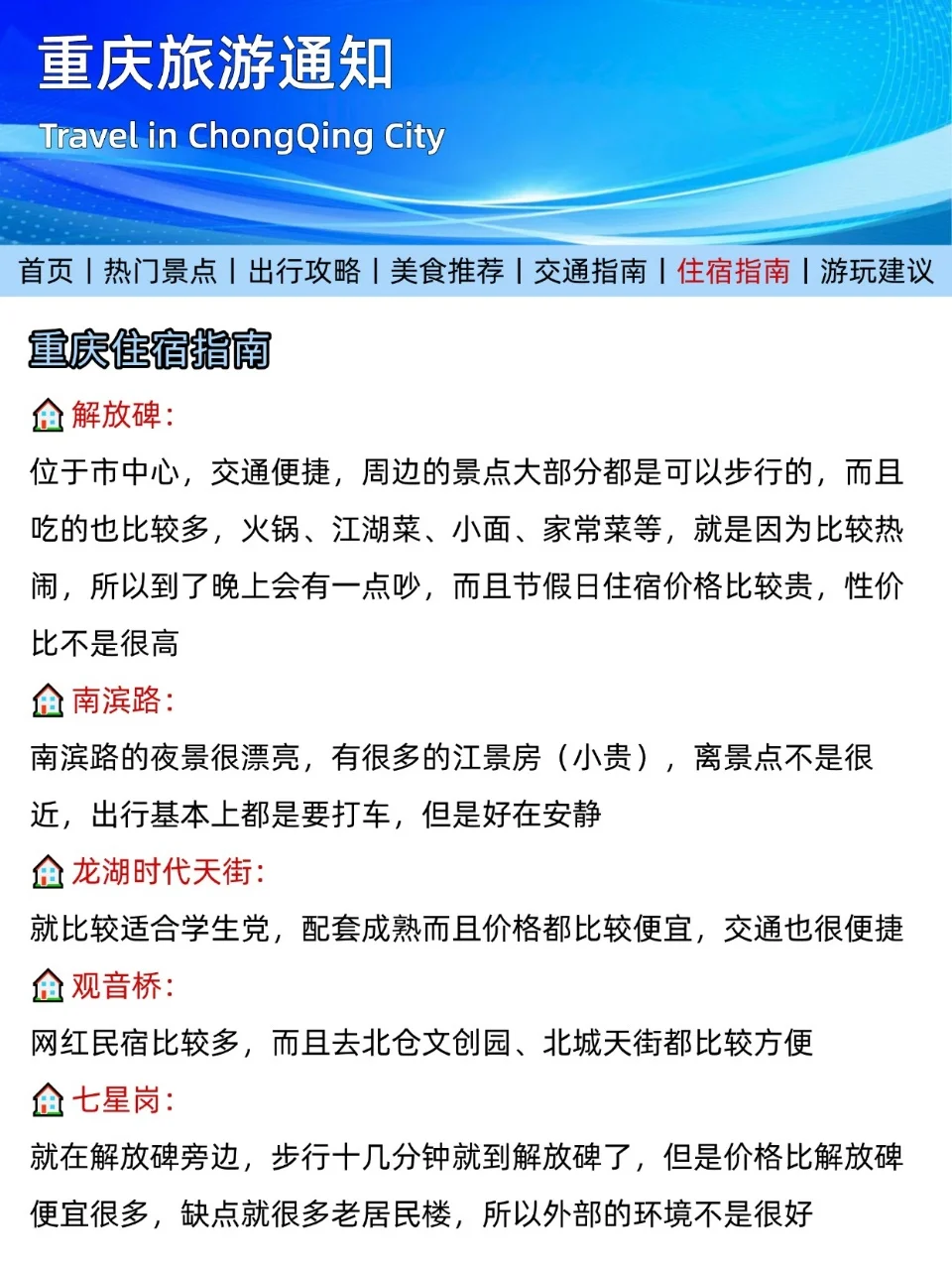 重庆刚发布的旅游通知‼️幸好出发前看到了