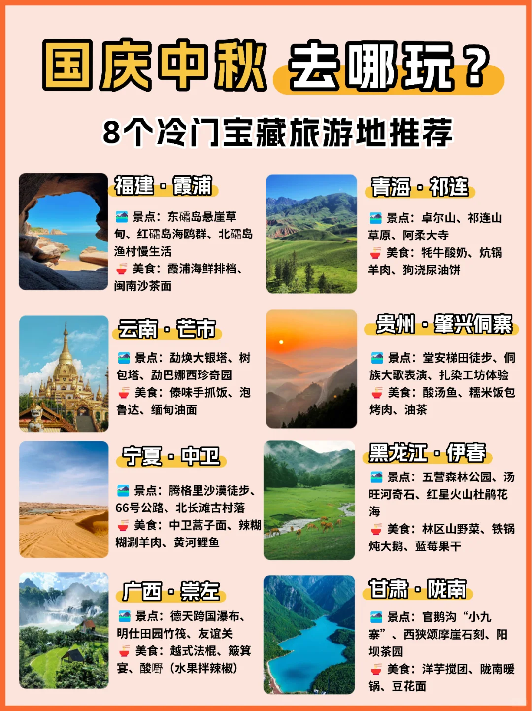 国庆旅游！不想看人头就去这8个小众宝藏地