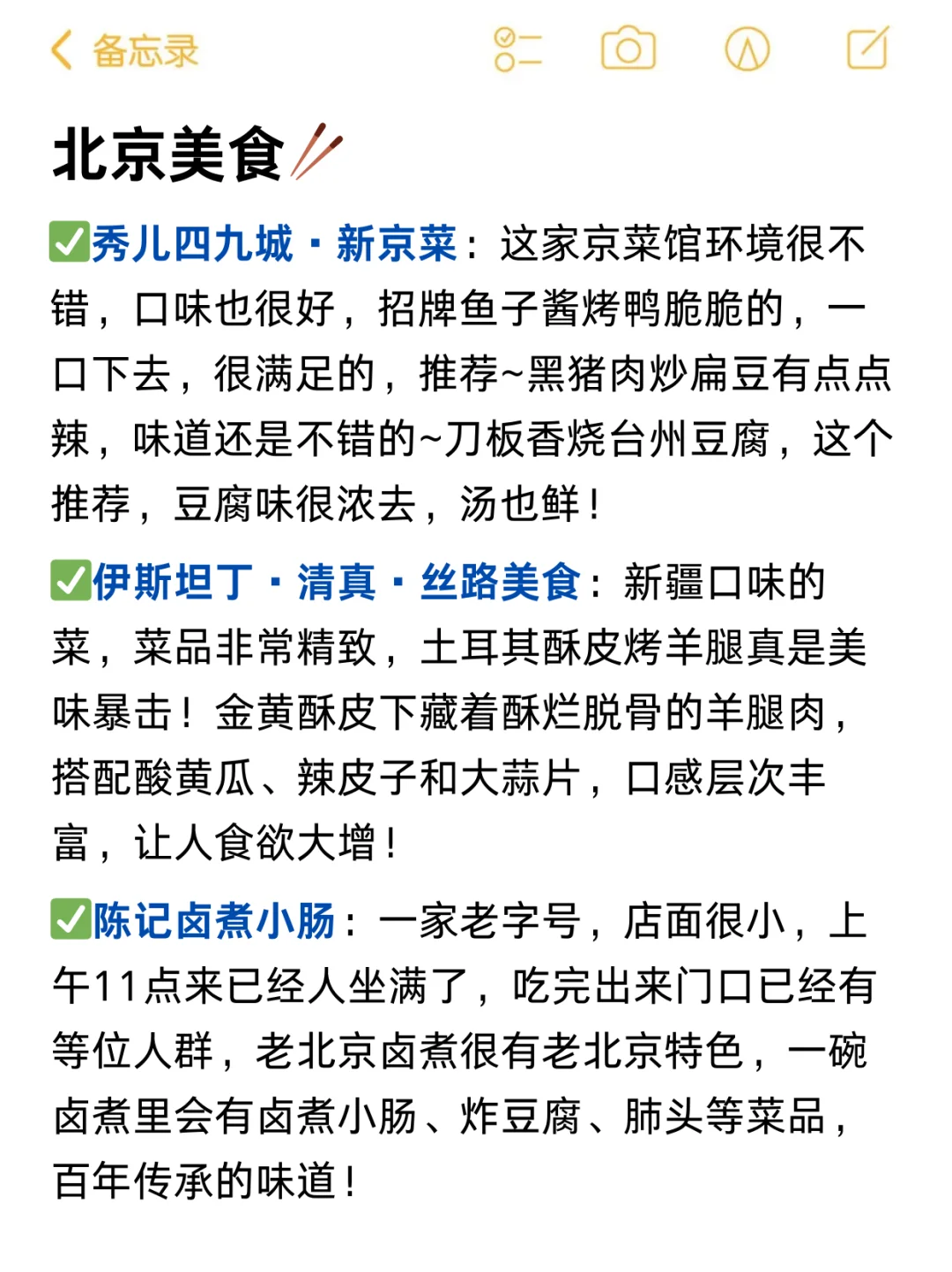 对自己做的北京攻略满意的睡不着🥹