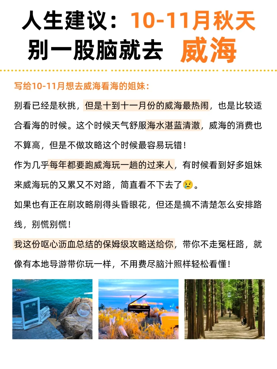 10-11月，不做攻略去威海的后果……