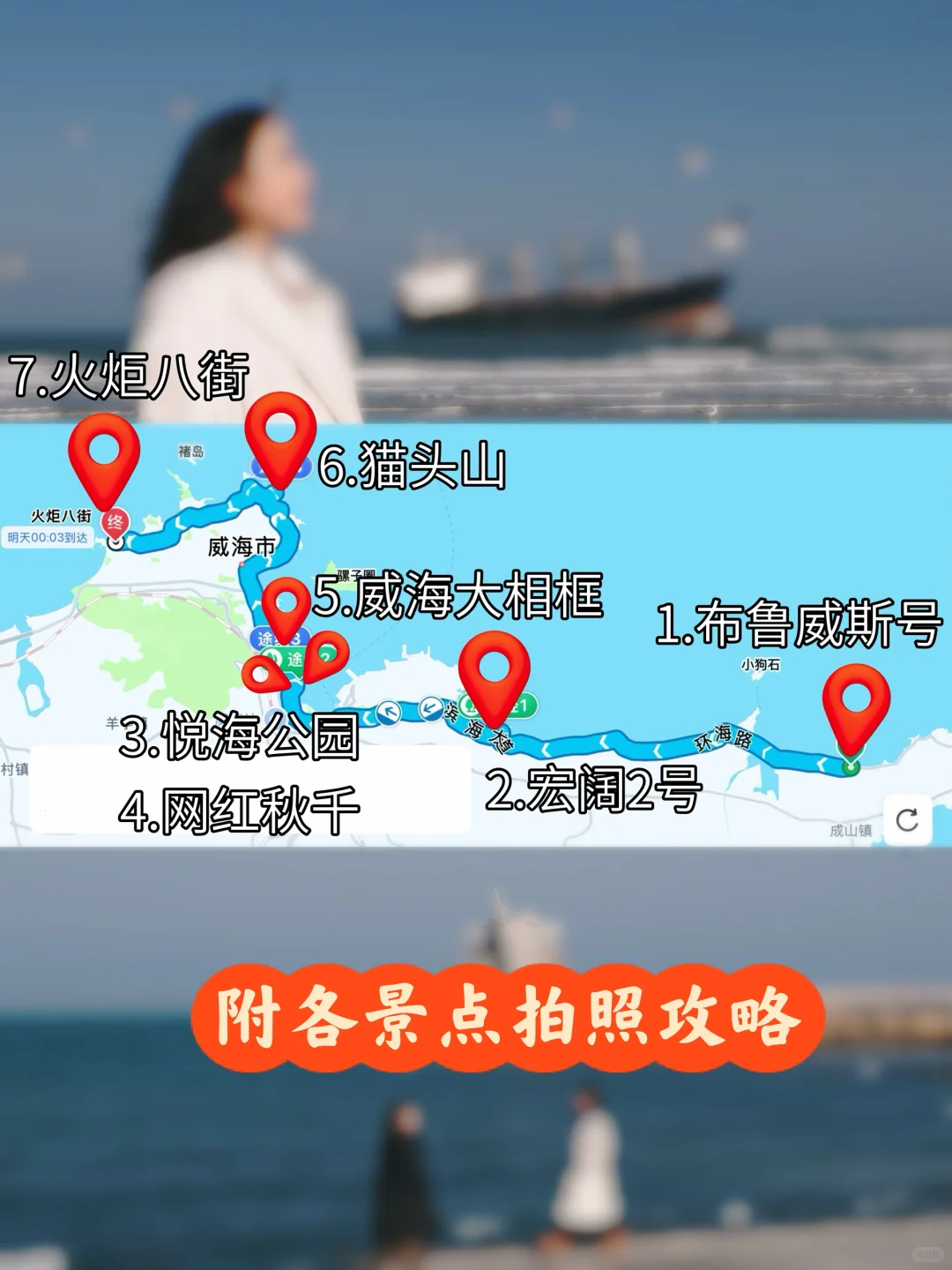 威海旅游出片攻略｜来自本地人的路线推荐