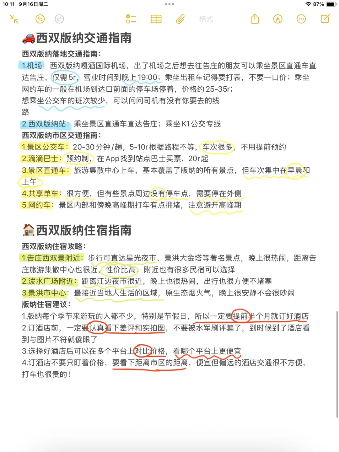 被自己做的版纳旅游攻略满意到睡不着🥹🥹