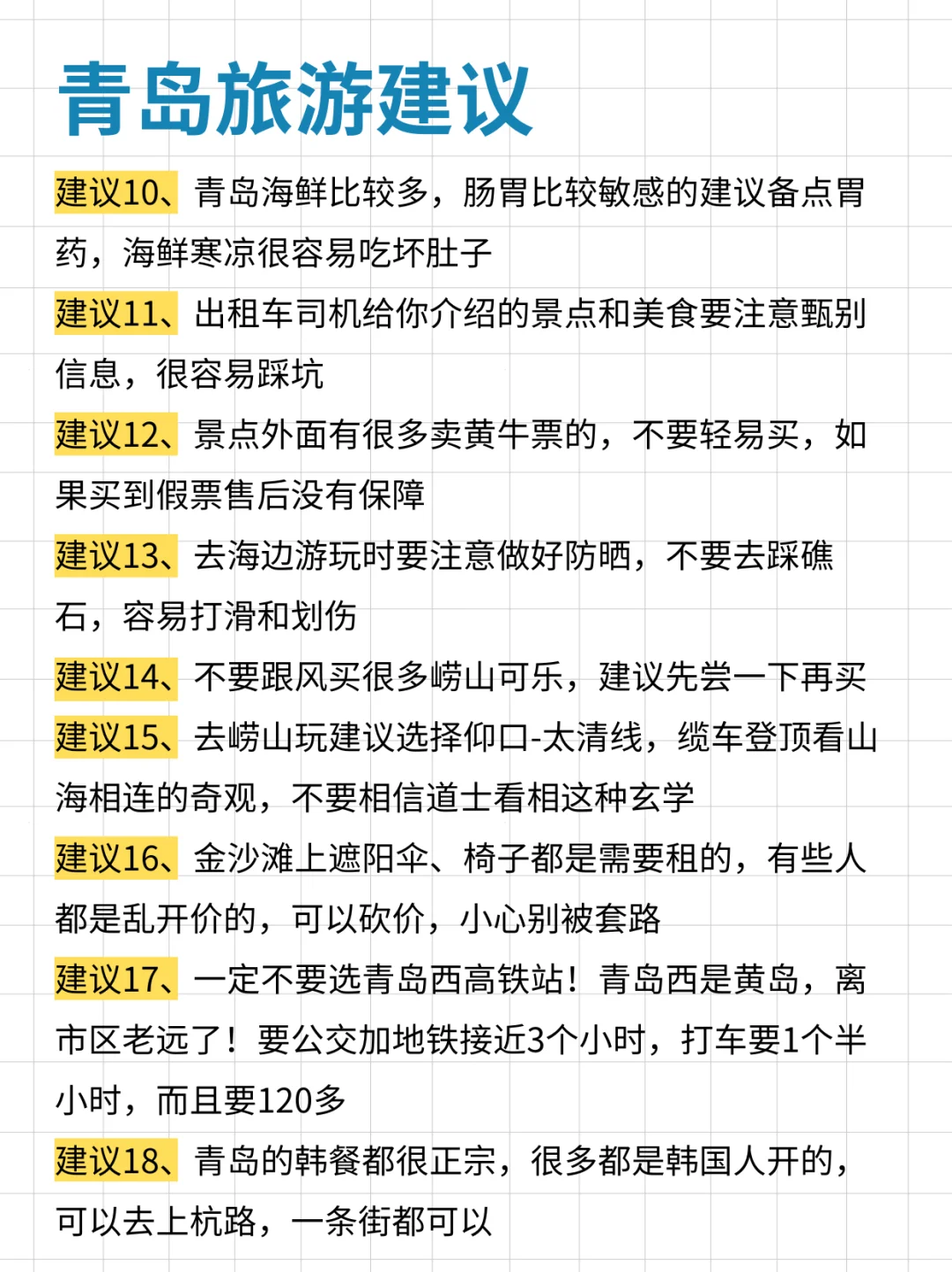 青岛三天两夜！不绕路版旅游攻略，直接抄作业
