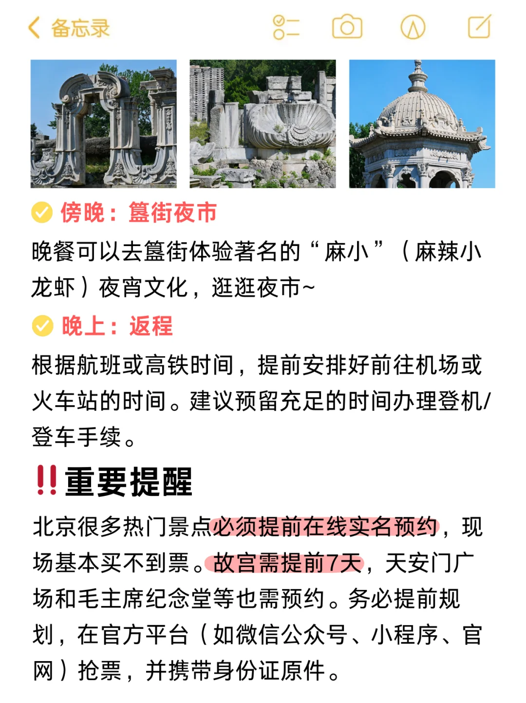 对自己做的北京攻略满意的睡不着🥹