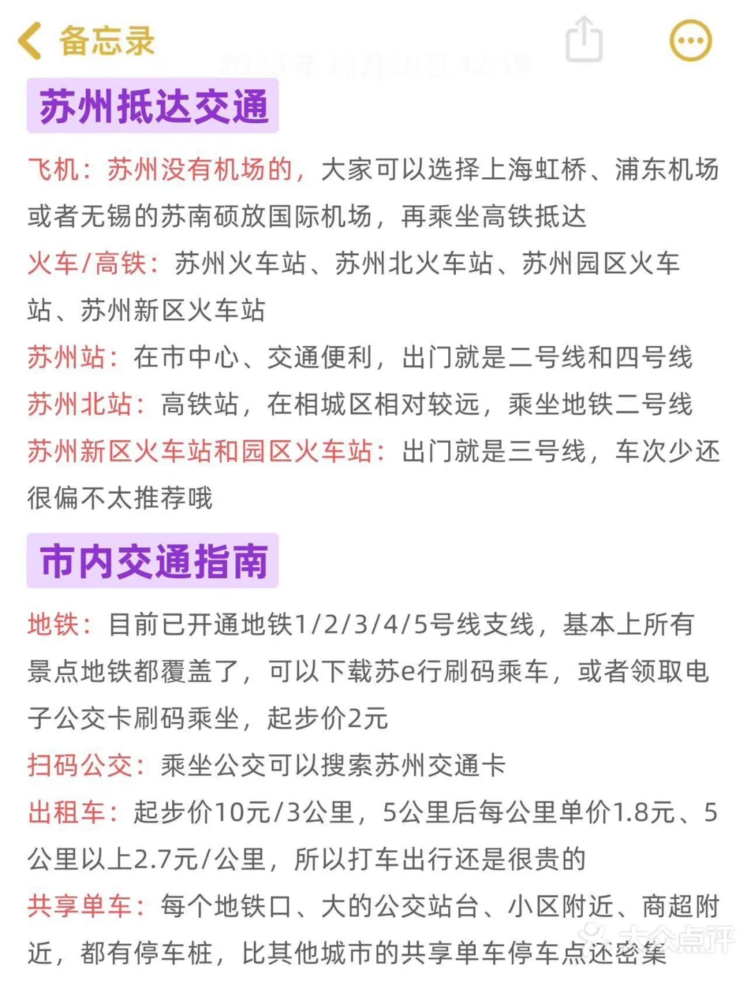 一张图游遍苏州景点（全攻略）
