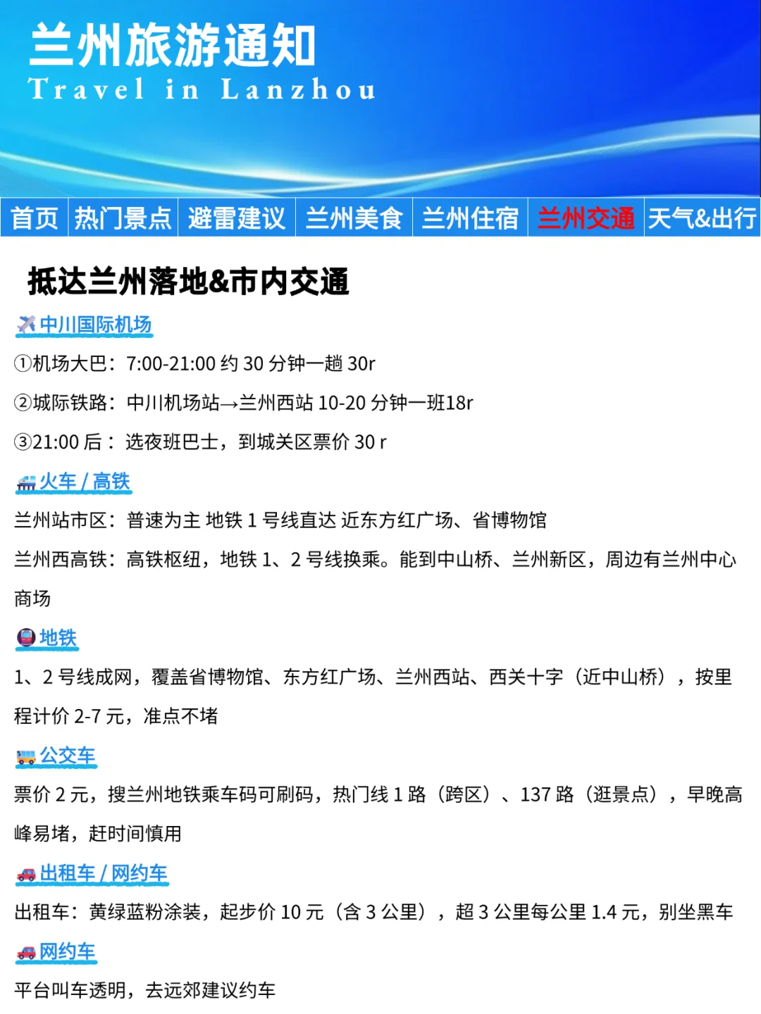 兰州刚发布的旅游通知‼️还好出发前看到了…