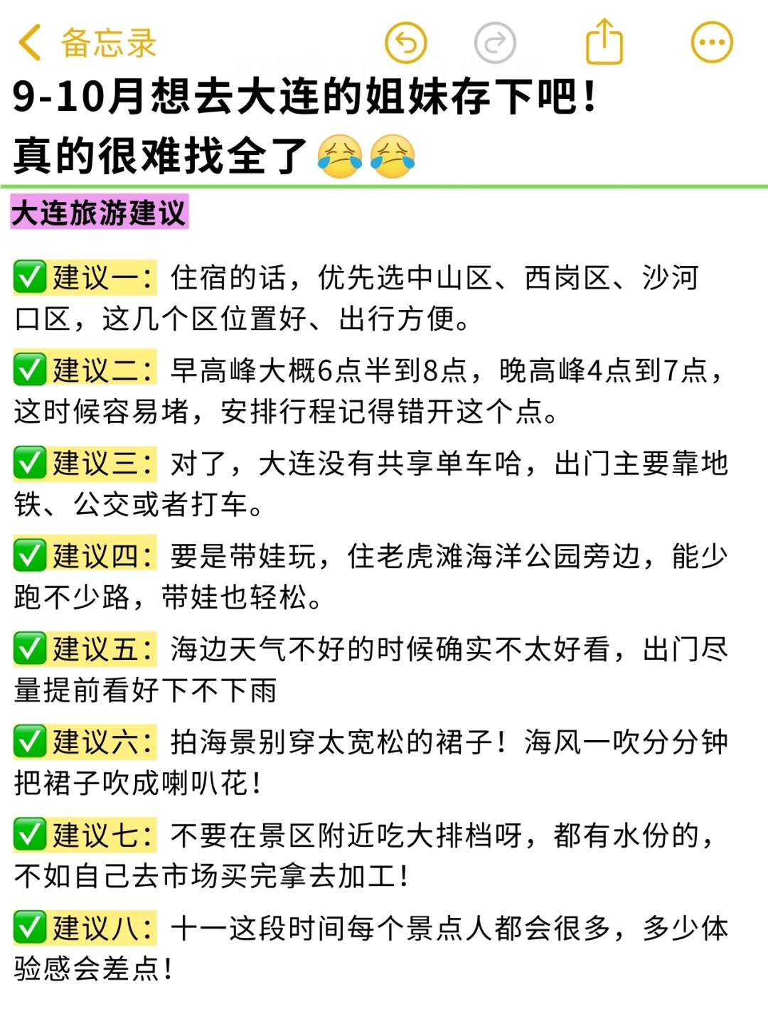 救命！大连会奖励每个好好做攻略的人😭