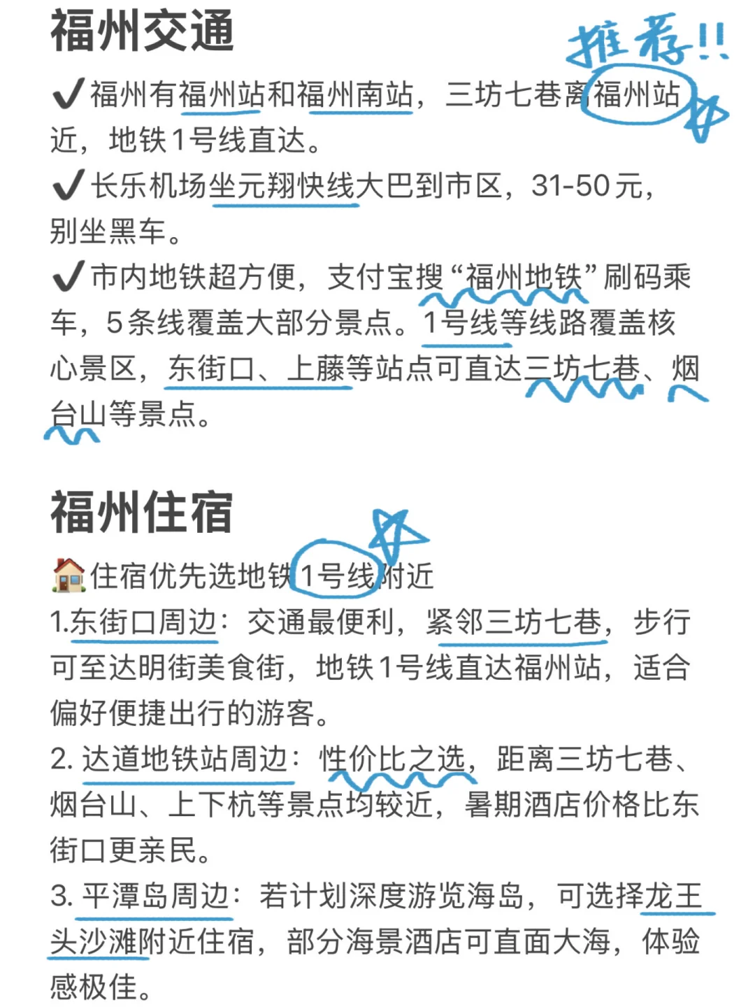 本J人手写的福州旅游攻略已经next level了