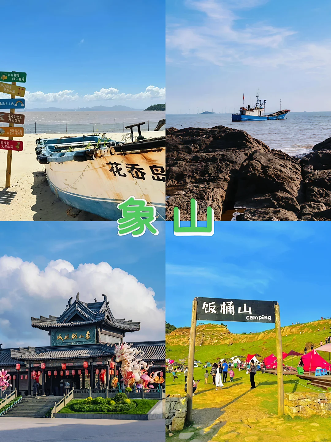 上海出发江浙周边游
