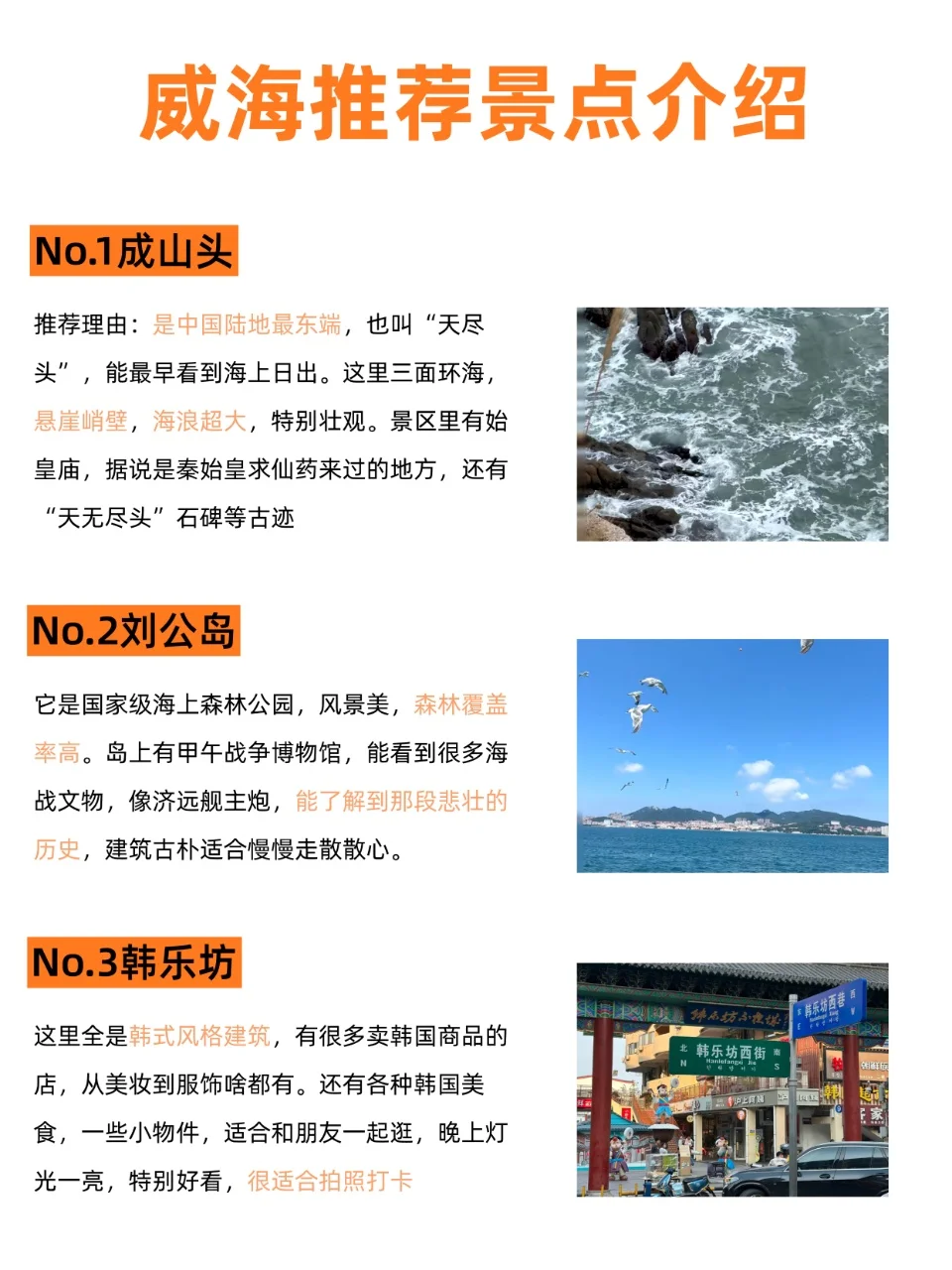 10-11月，不做攻略去威海的后果……