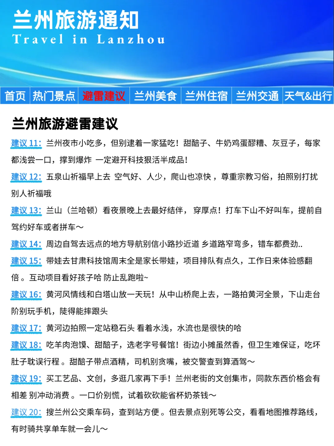 兰州刚发布的旅游通知‼️还好出发前看到了…