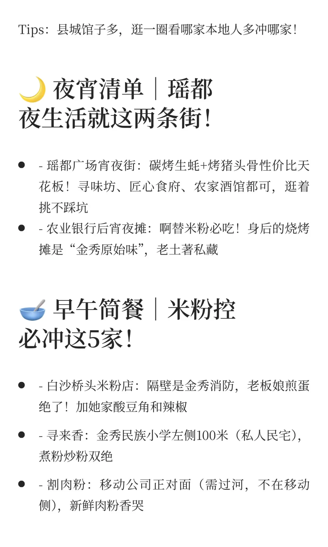 2025年金秀旅游攻略，吃喝玩乐路线
