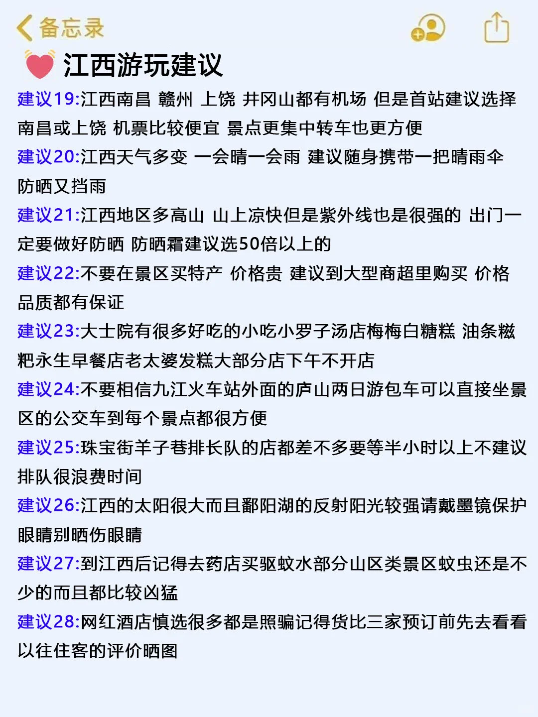 📍请听劝10-11月去江西的姐妹们（认真看
