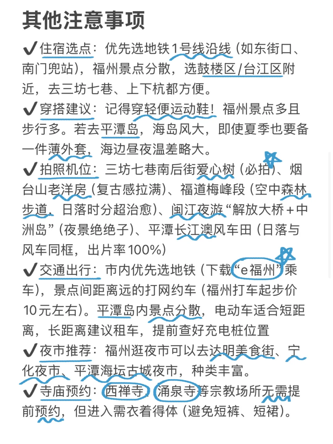 本J人手写的福州旅游攻略已经next level了
