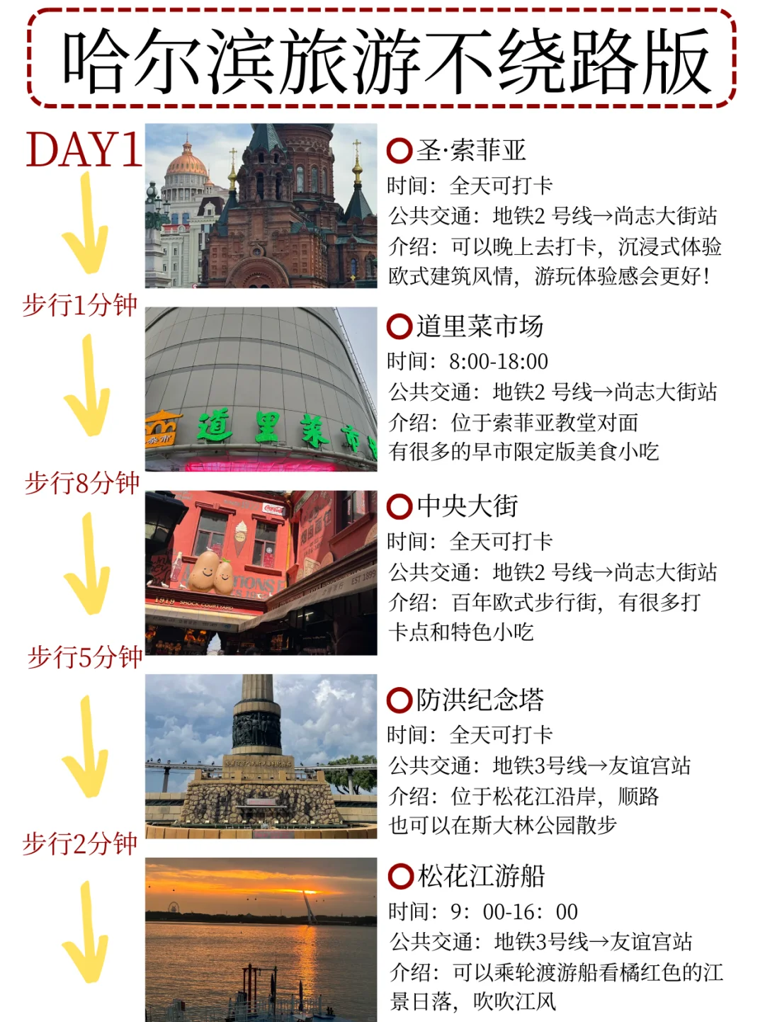 本J人对自己手写的哈尔滨攻略满意的睡不着