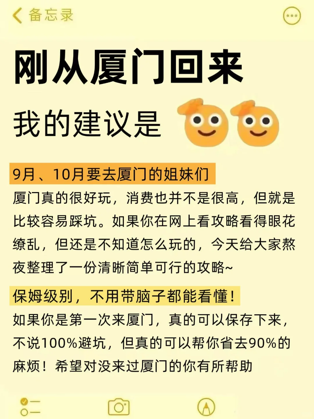 刚才厦门回来 我的建议是！！！