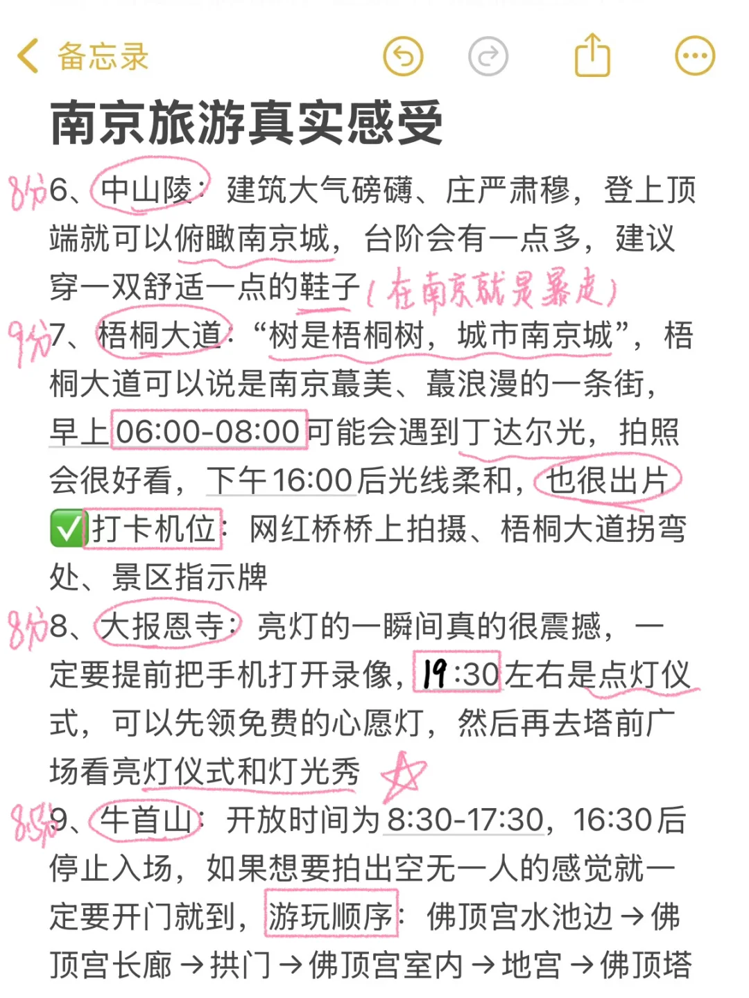 南京旅游真实感受（仅个人意见）