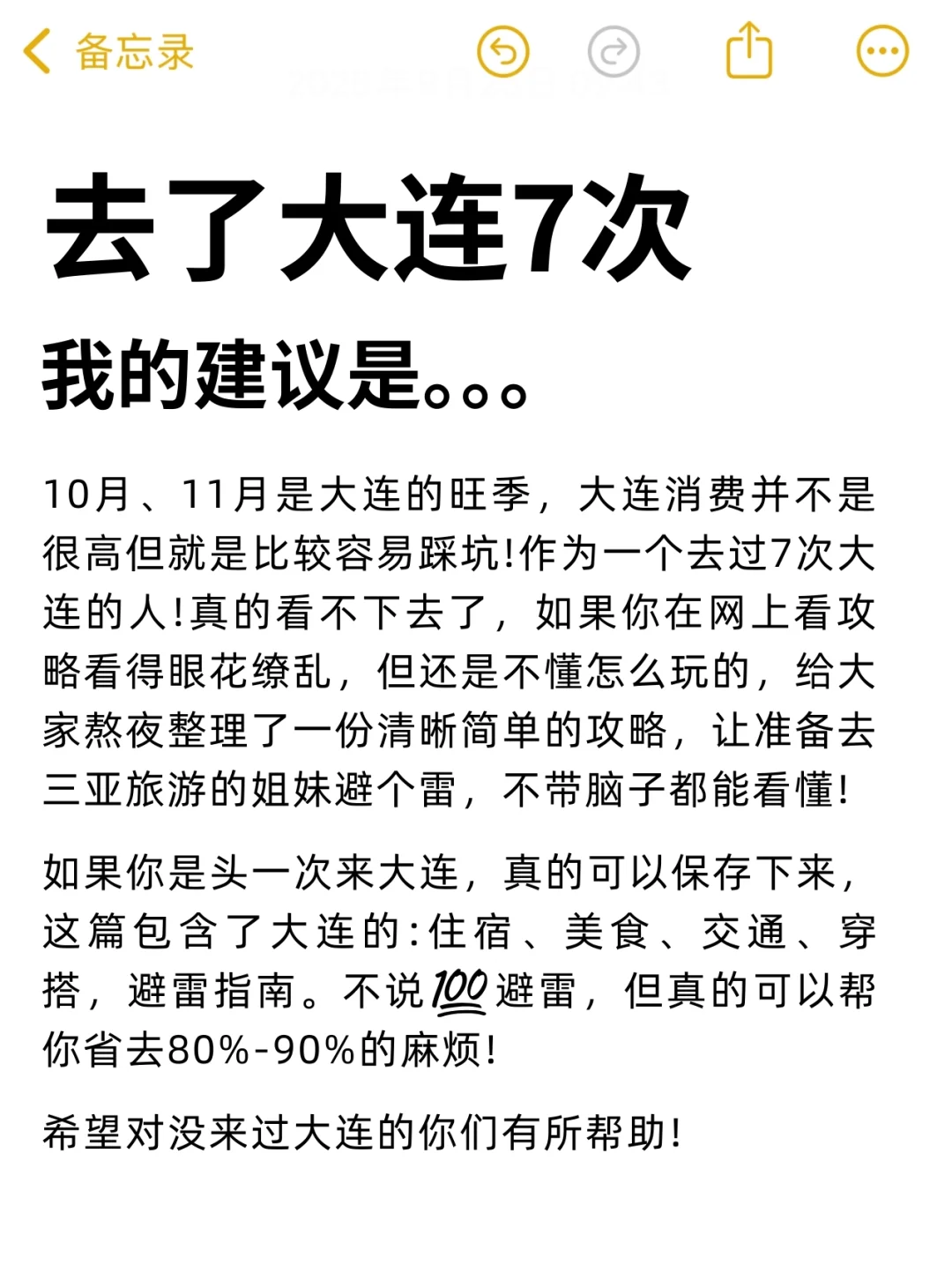 救命！大连会奖励每个好好做攻略的人😭