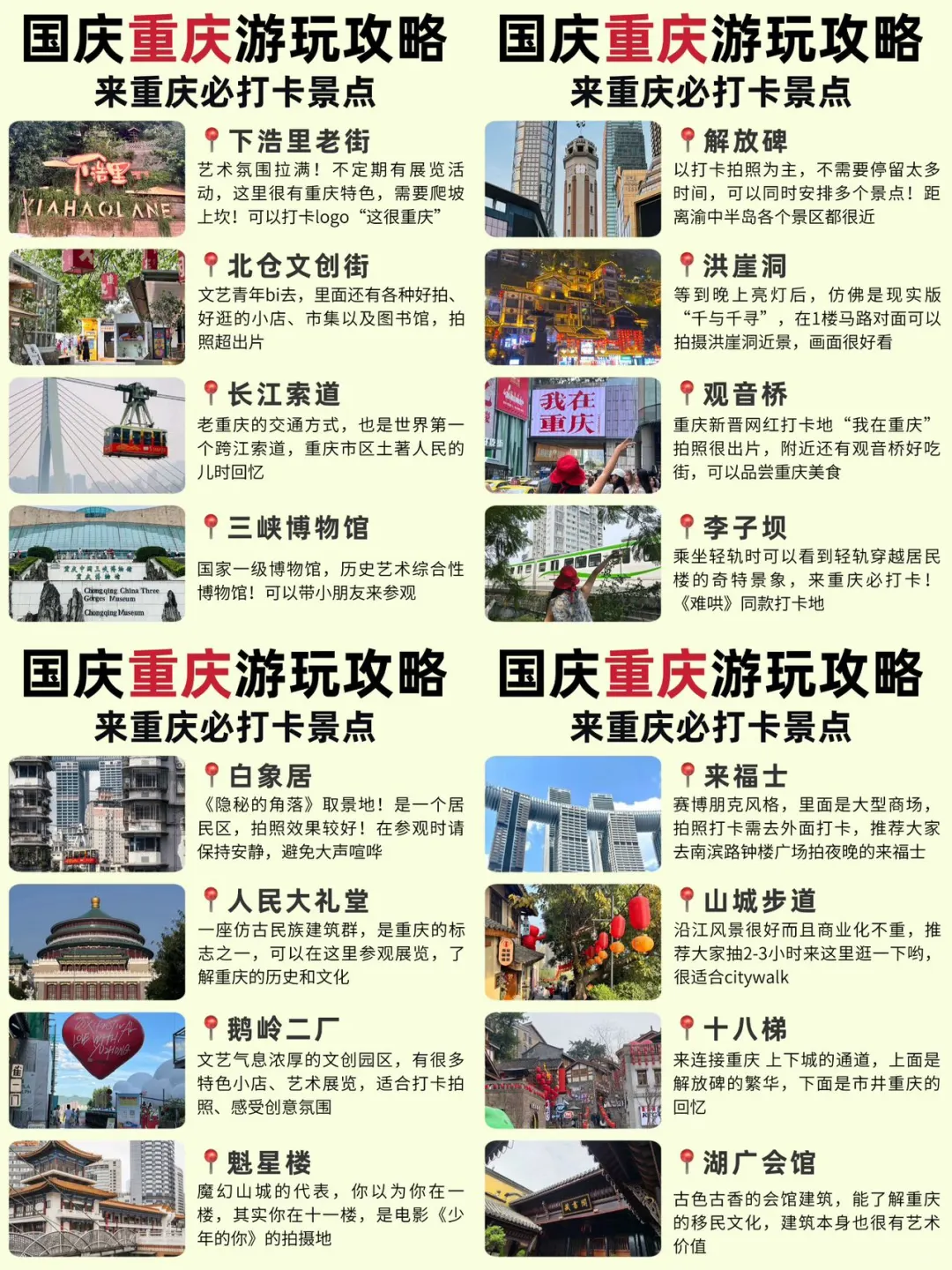 国庆去重庆❗️旅游攻略！直接抄✅