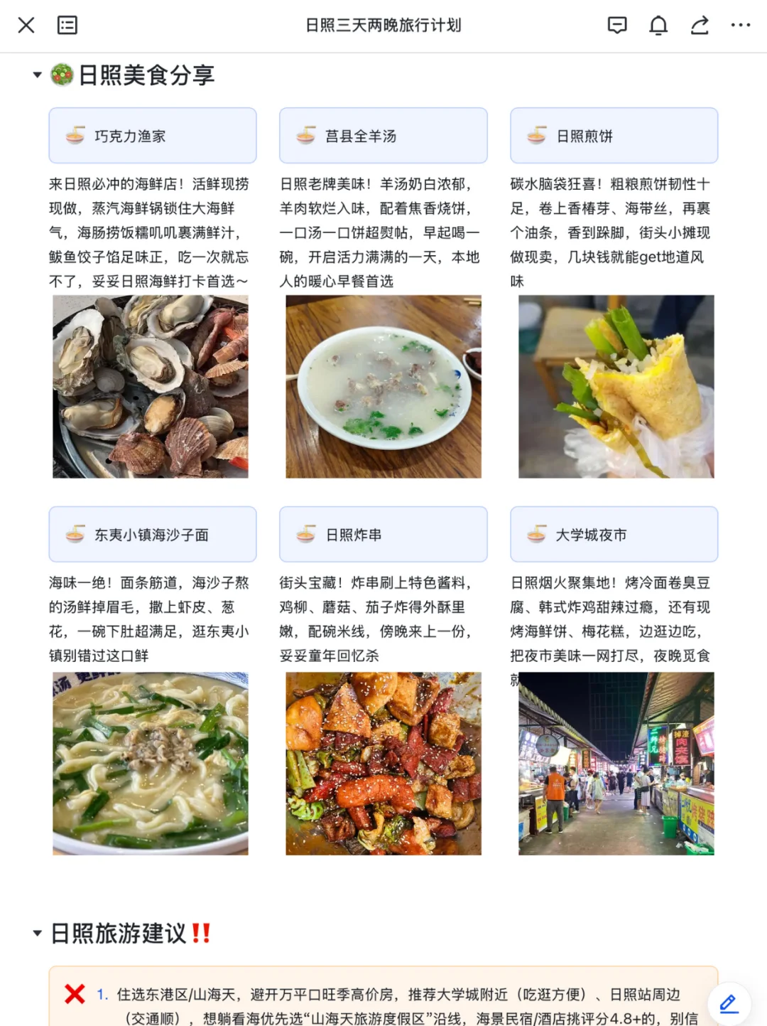 本J人对自己做的日照攻略复盘甚是满意
