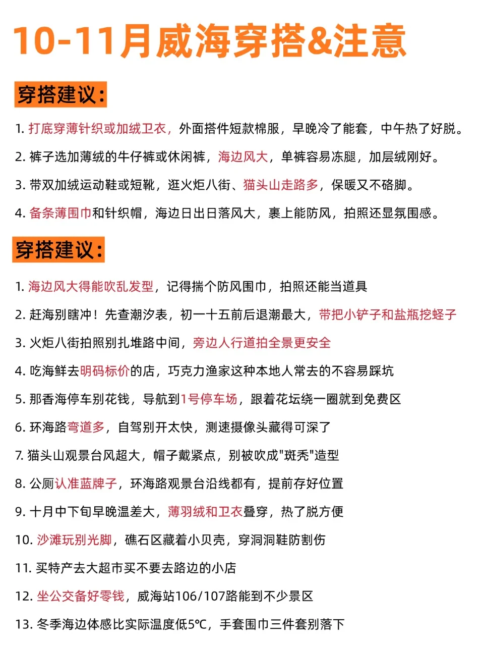 10-11月，不做攻略去威海的后果……