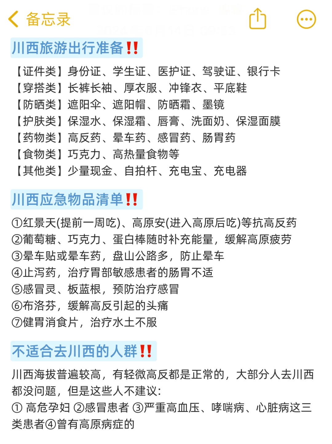 10-11月准备来川西旅游的，千万注意了⚠️