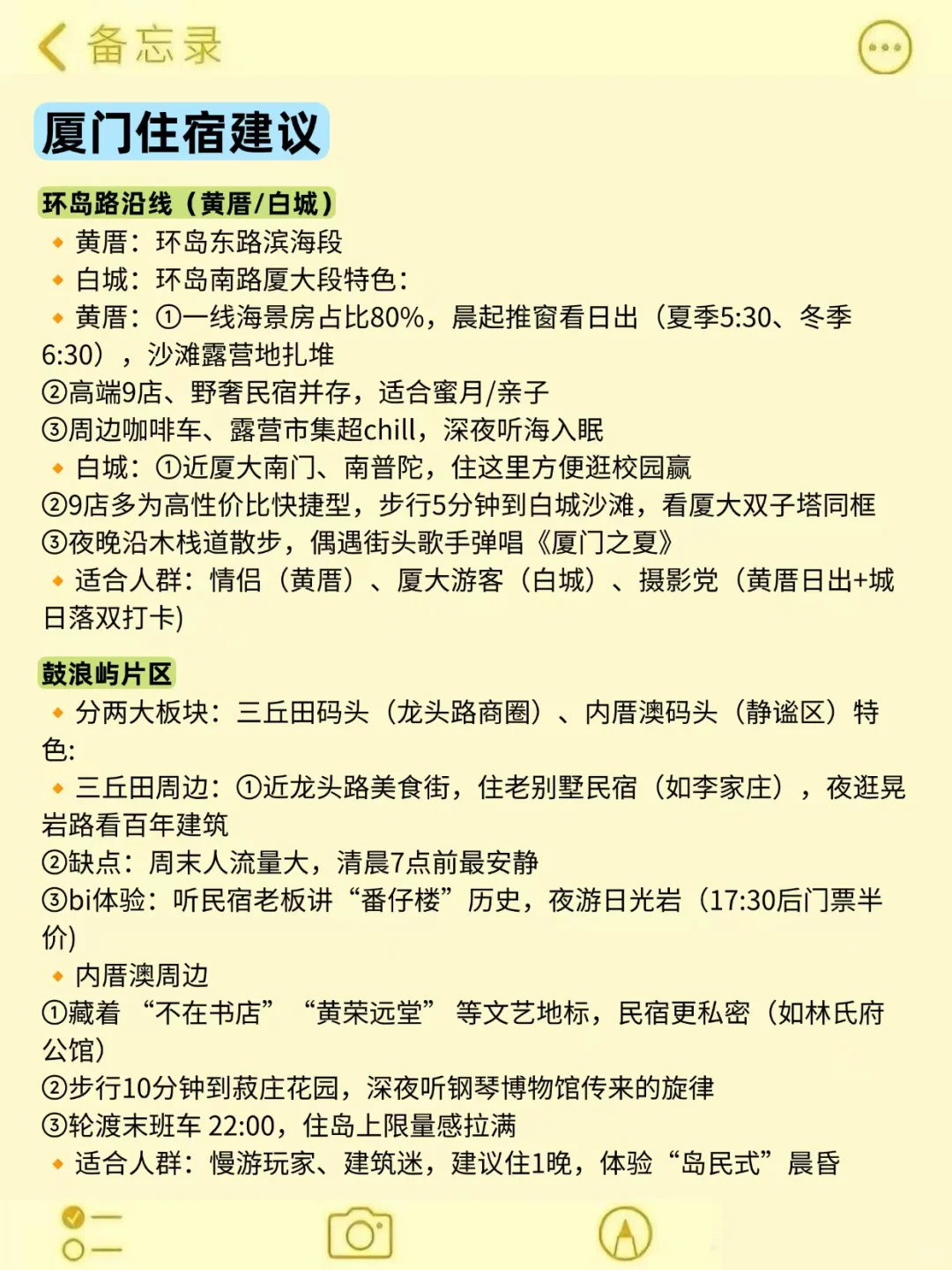 刚才厦门回来 我的建议是！！！